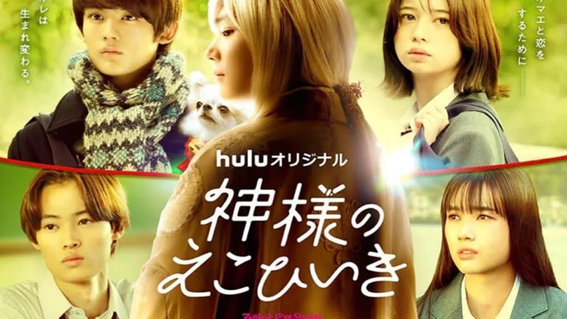 Kamisama no Ekohiiki
